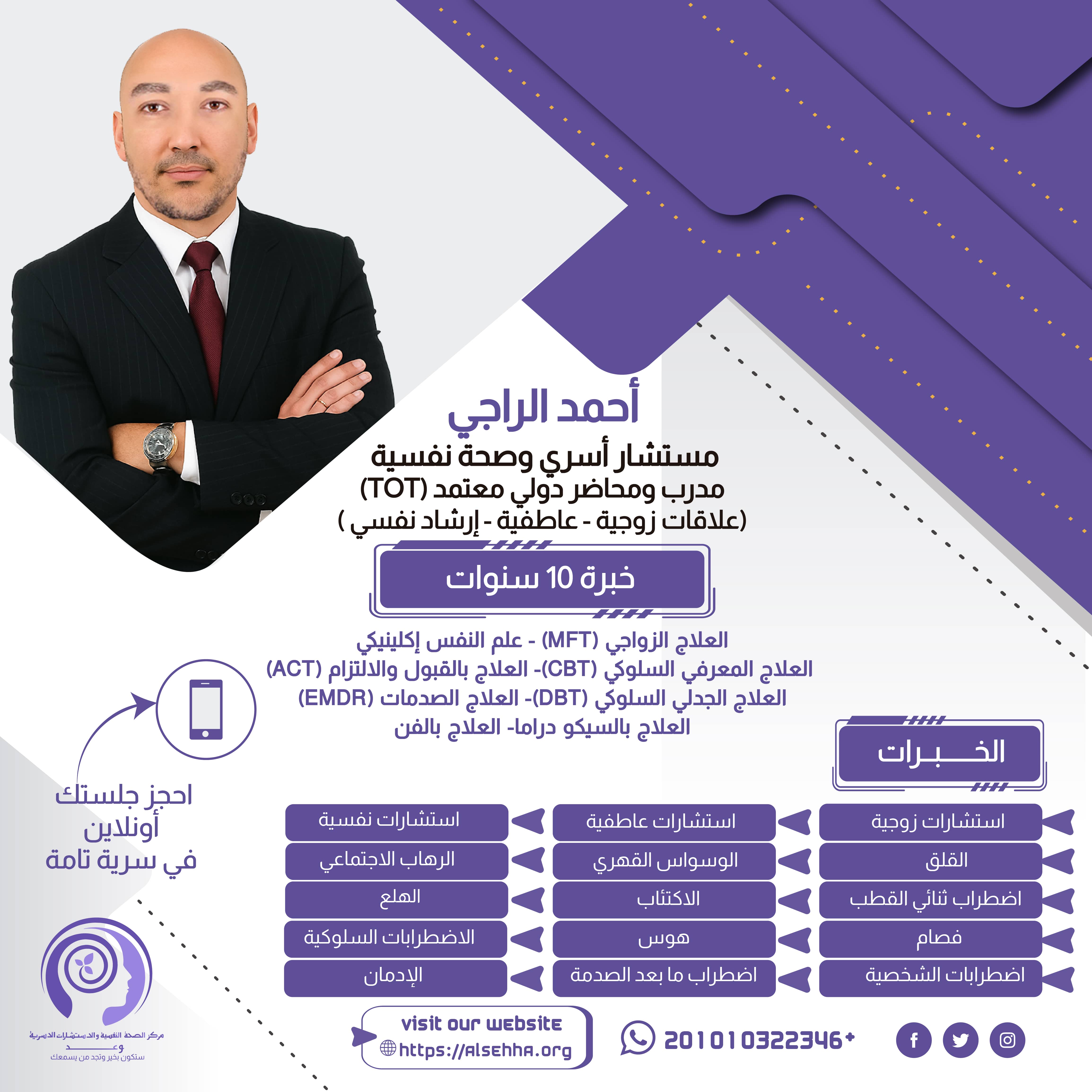 استشاري علاقات زوجية